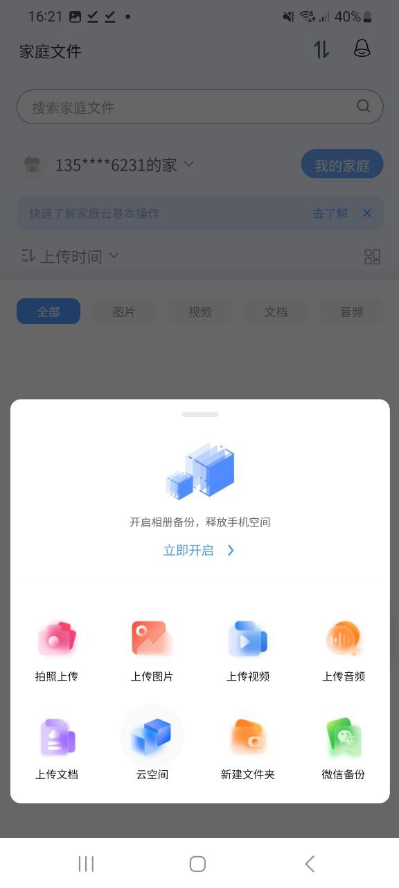 智家云盘应用纯净版下载