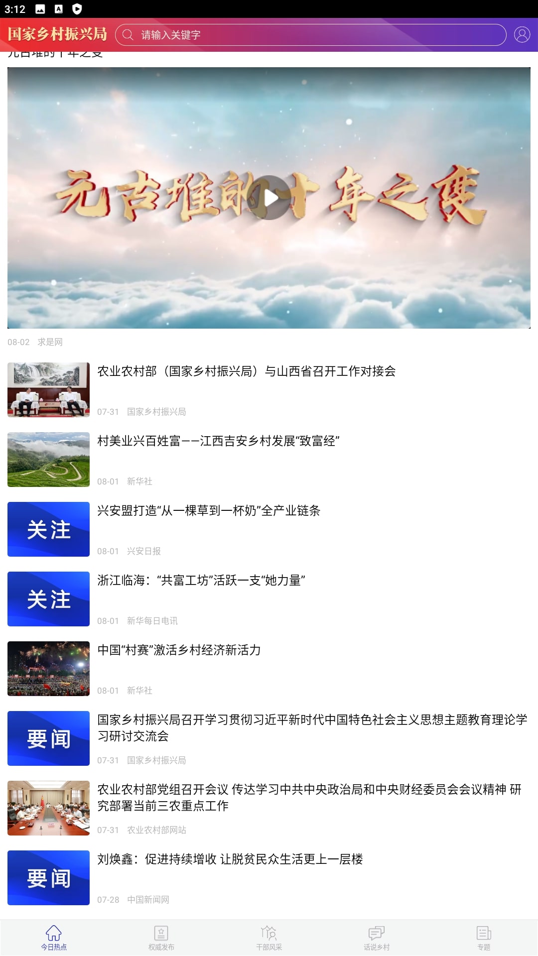 中国扶贫网手机纯净版