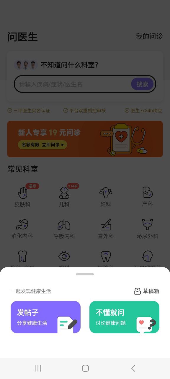 下载丁香医生APP