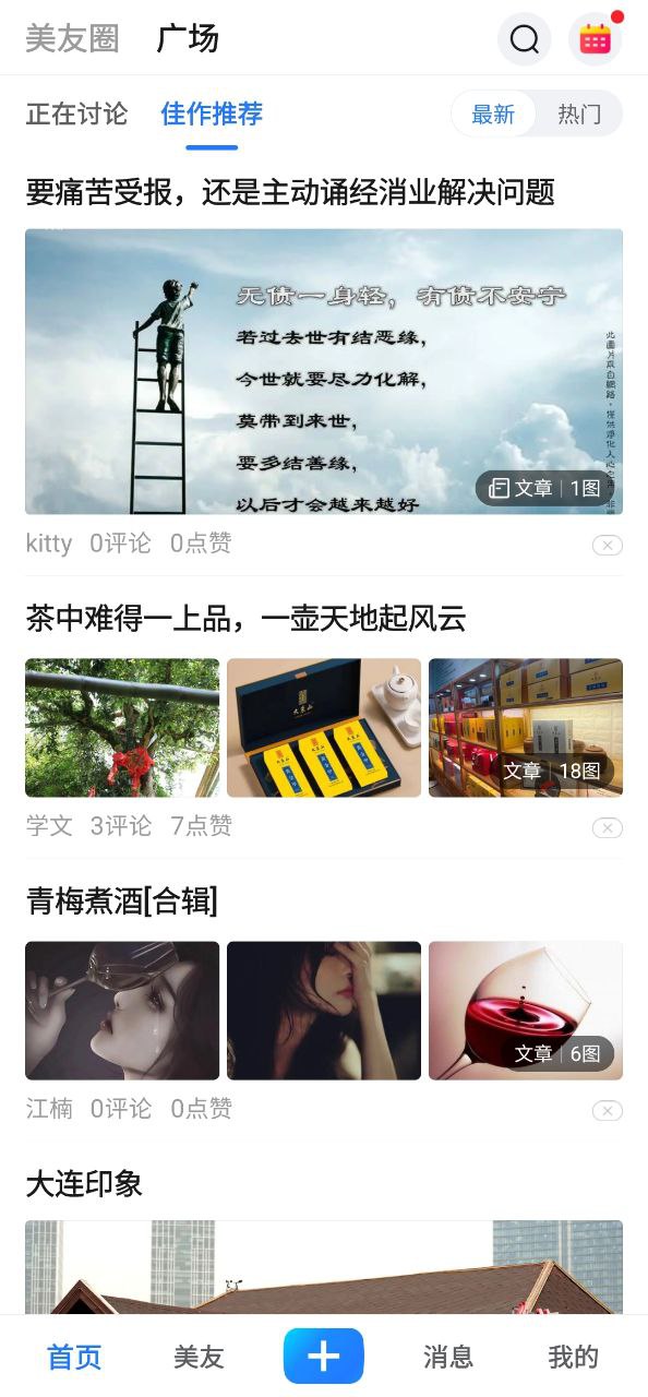 下载美篇2023最新app