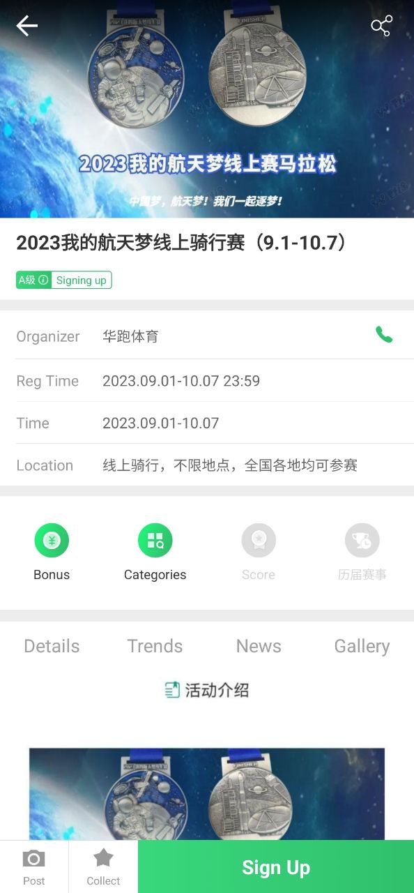 下载野途运动2023应用