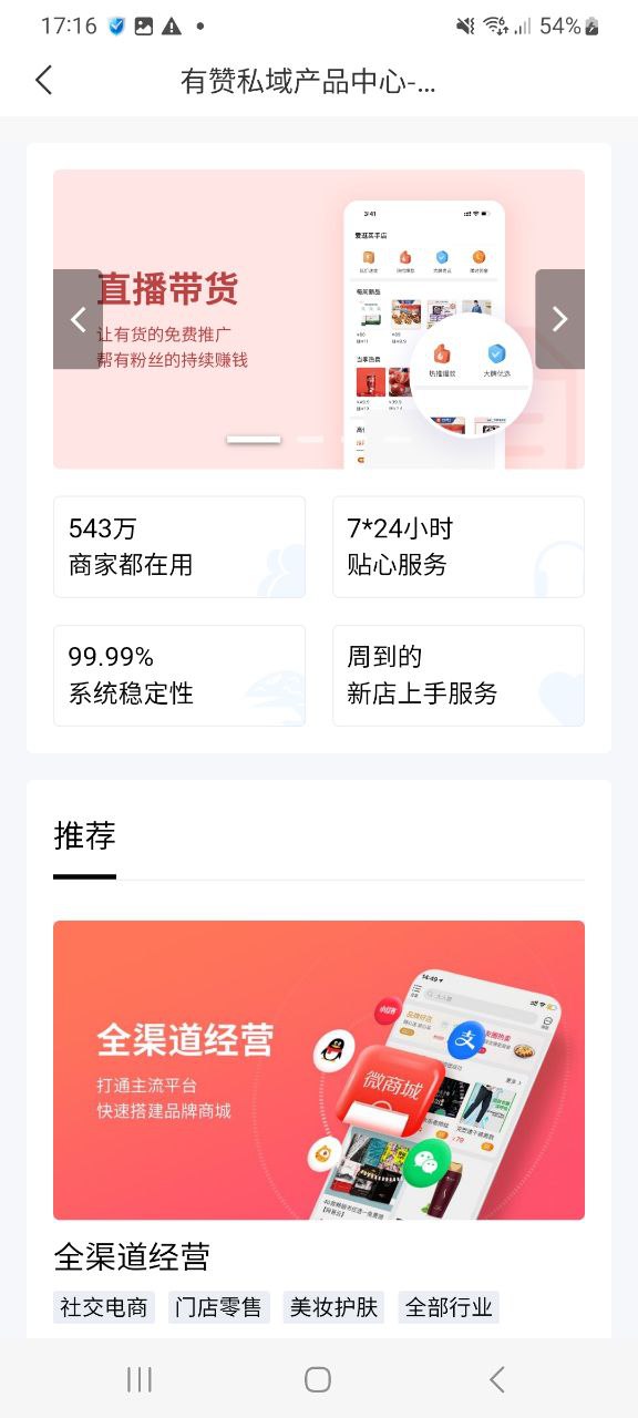 有赞微商城登入网页