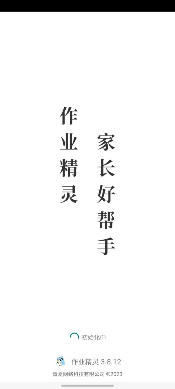 作业精灵移动版下载安装