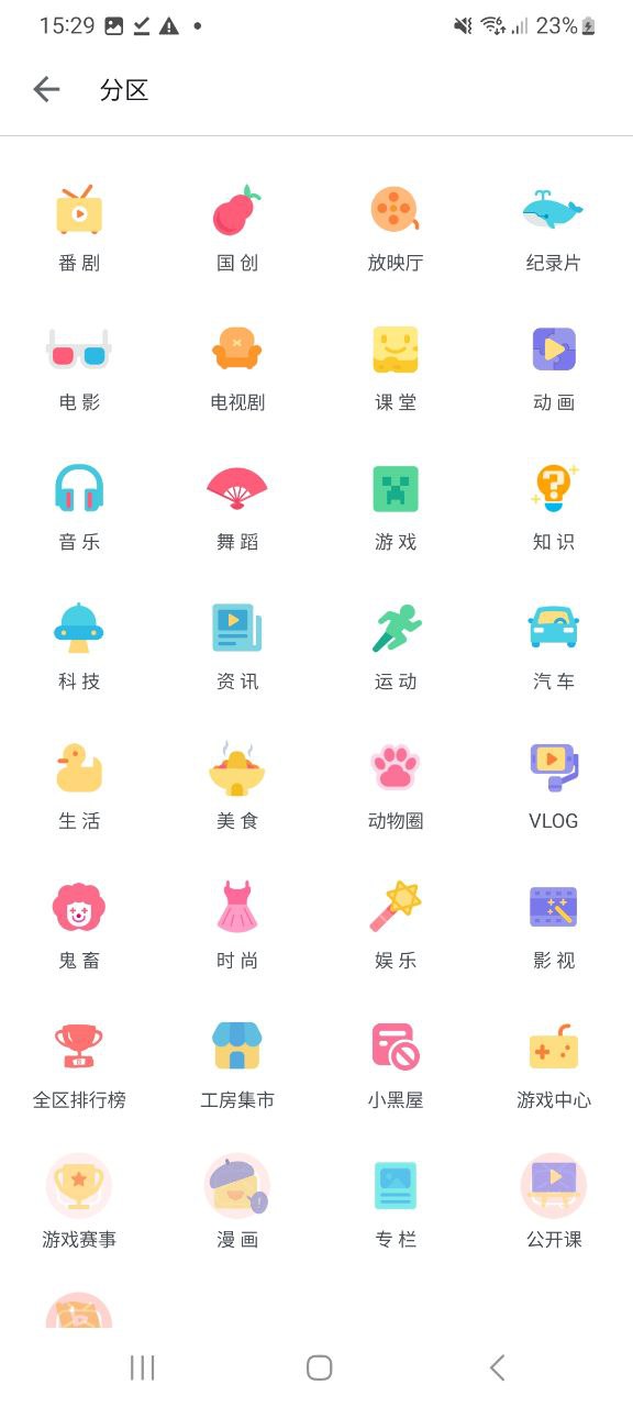 哔哩哔哩app介绍