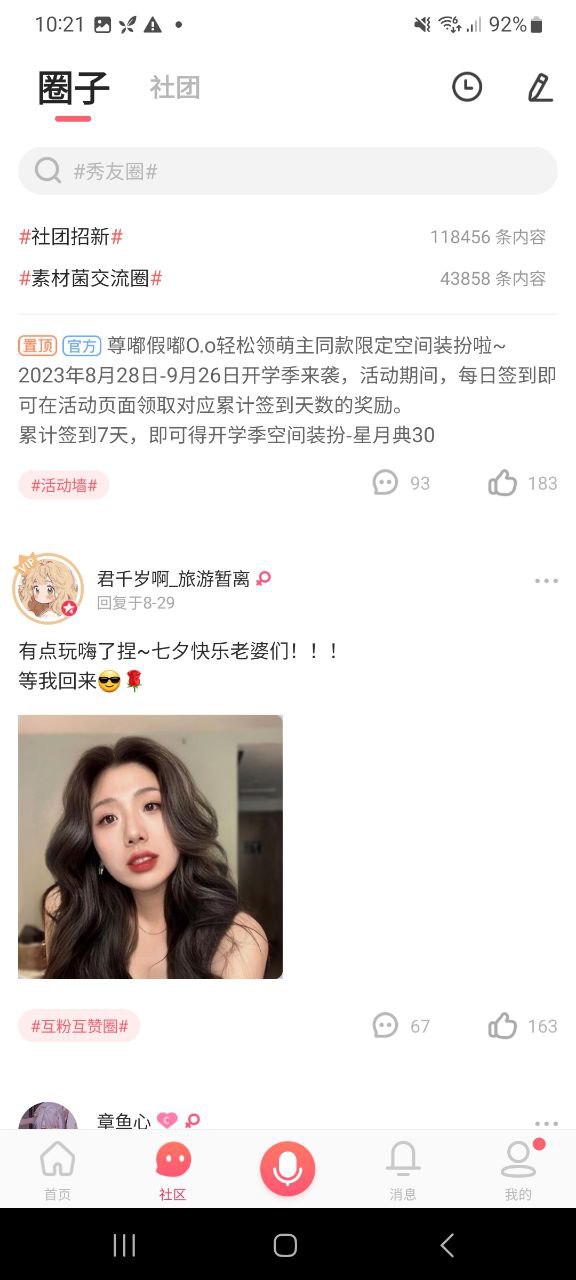 配音秀纯净手机版下载安装