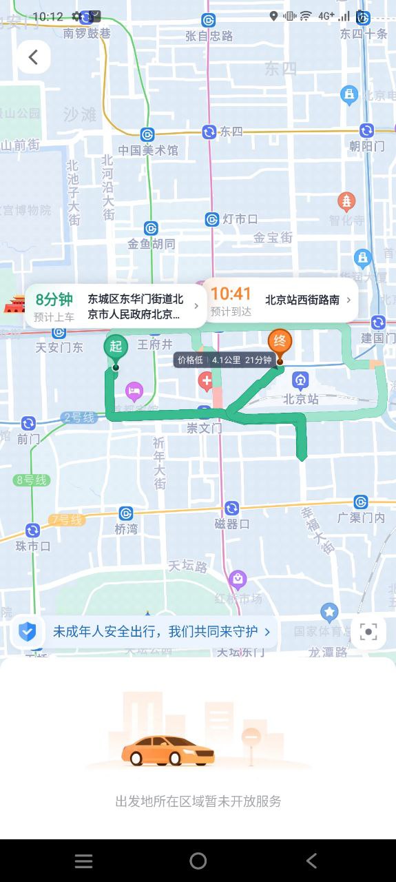 最新t3出行app