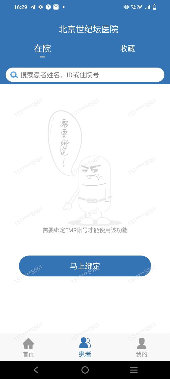 移睿云医生免费版下载