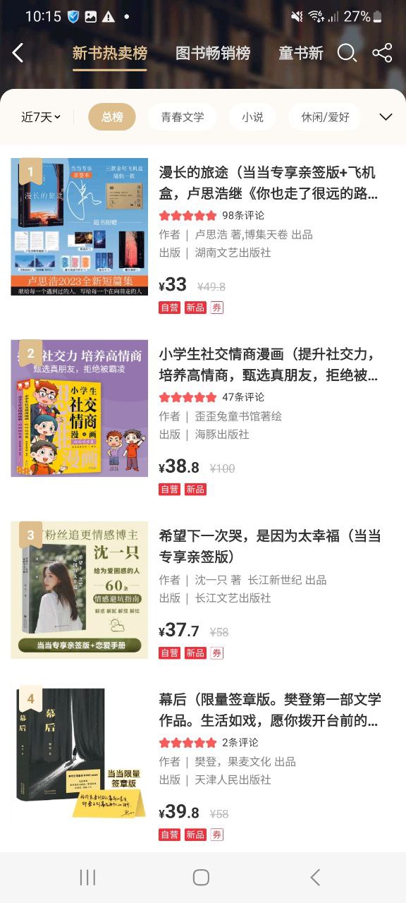 当当网上书店app