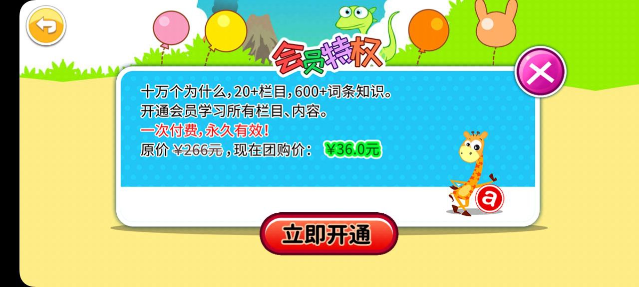 下载恐龙十万个为什么2023应用