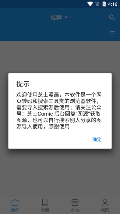 芝士漫画app下载百度