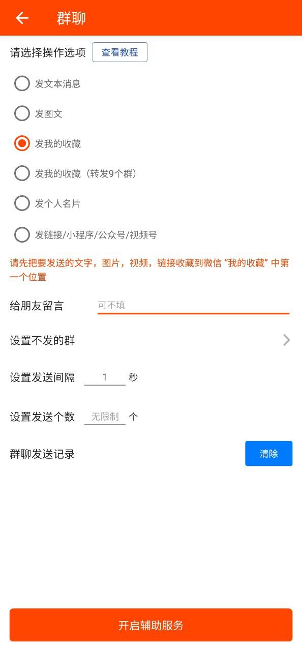 下载微商工具安卓移动版
