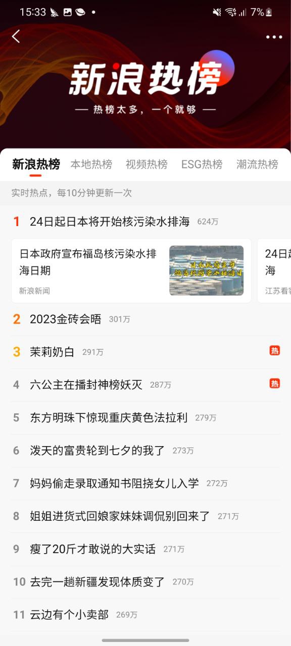 新浪新闻安卓应用下载