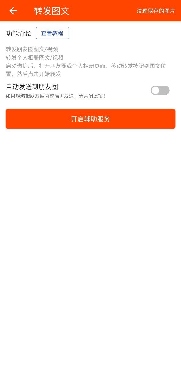 下载微商工具app安装