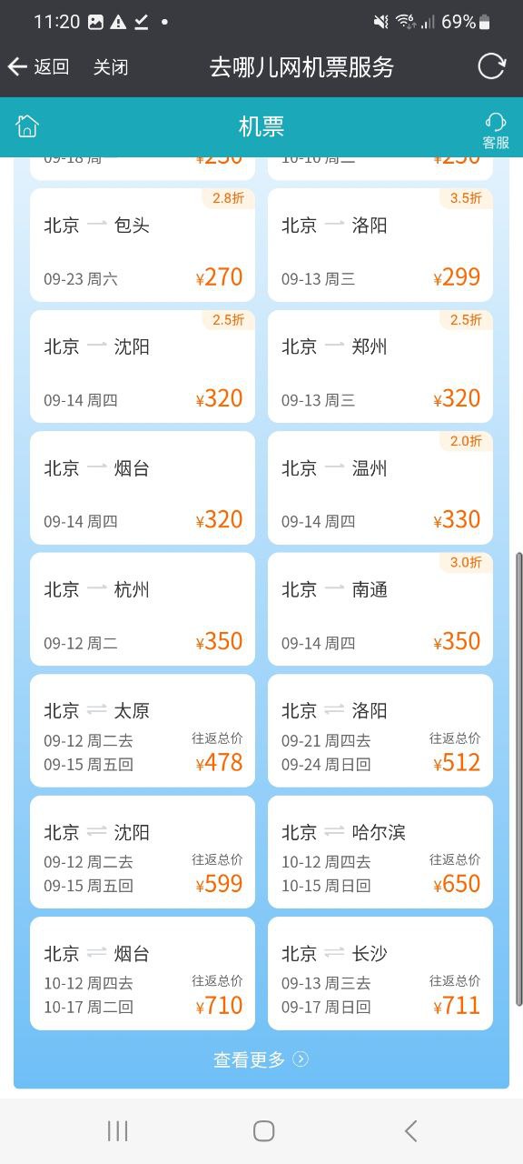 盛名时刻表软件下载app