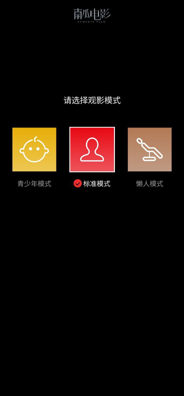 南瓜电影免费版下载