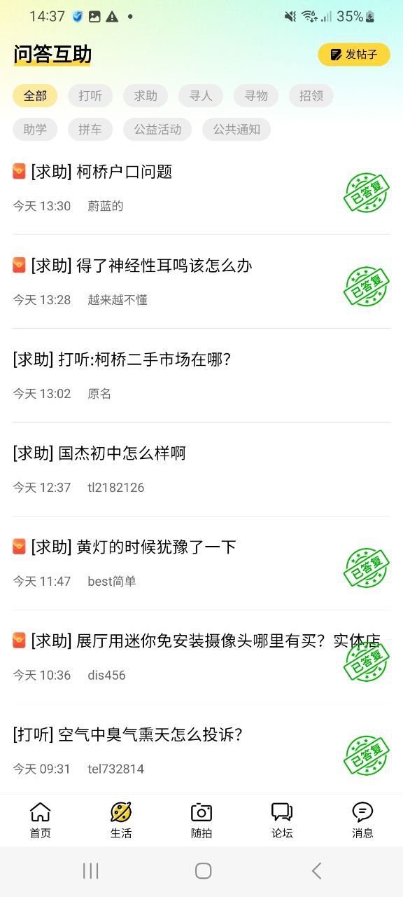 下载绍兴E网最新版2023