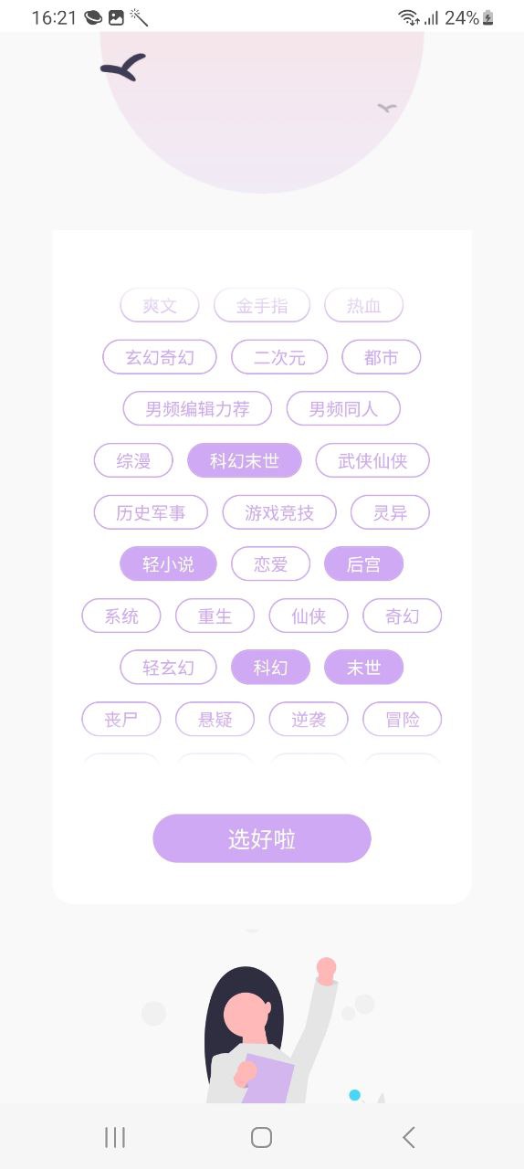 话本小说移动版下载安装