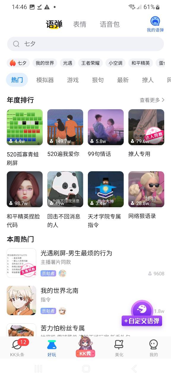kk键盘下载2022