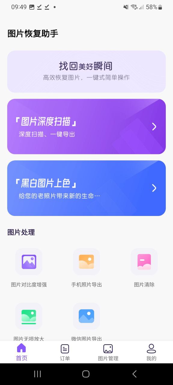 图片恢复助手app安装下载