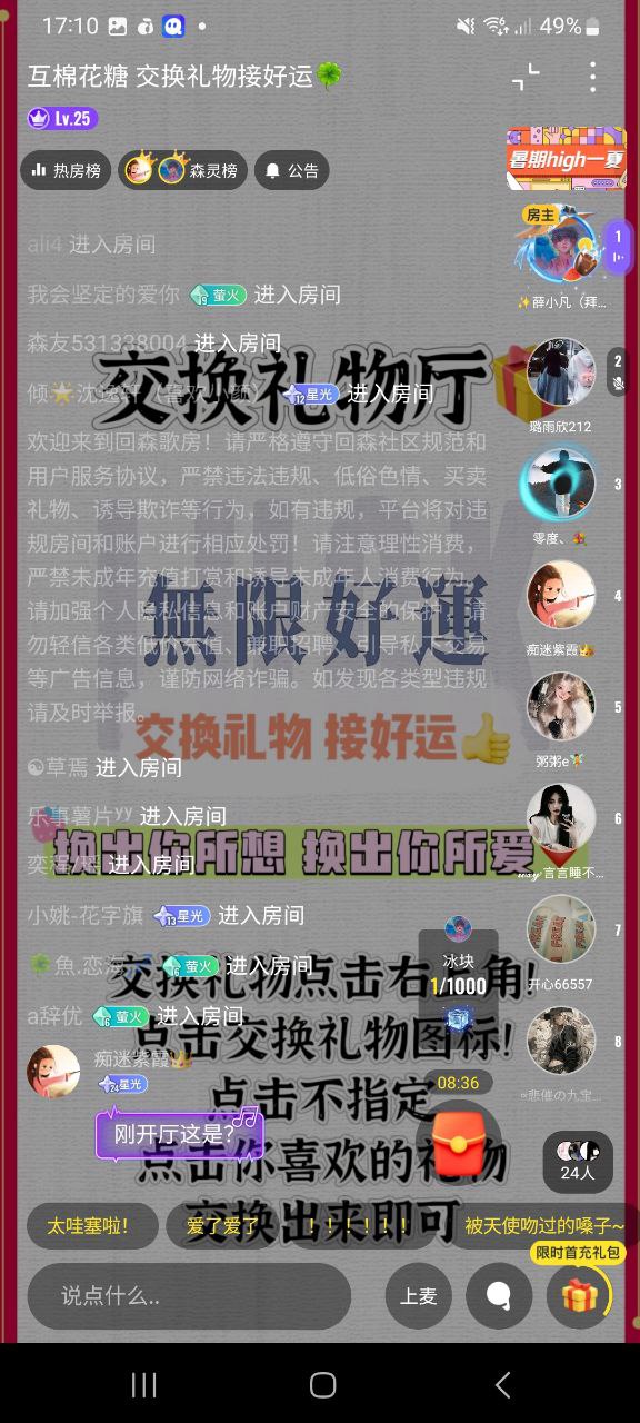 回森纯净版免费下载