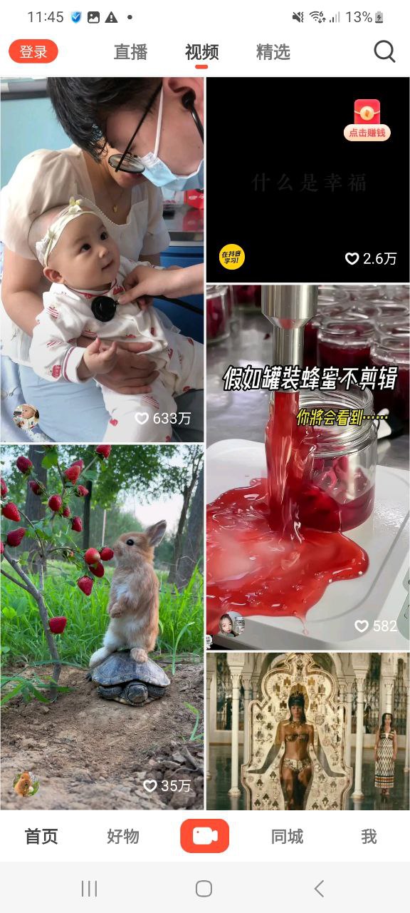 安卓抖音火山版下载app