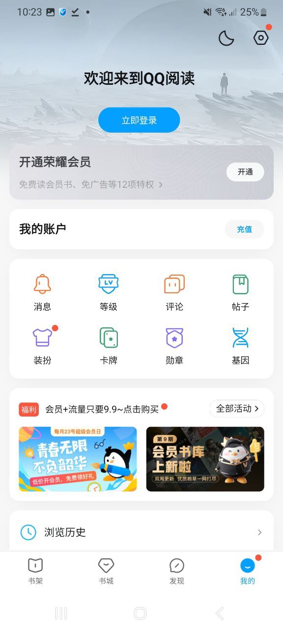 下载qq阅读2023最新版