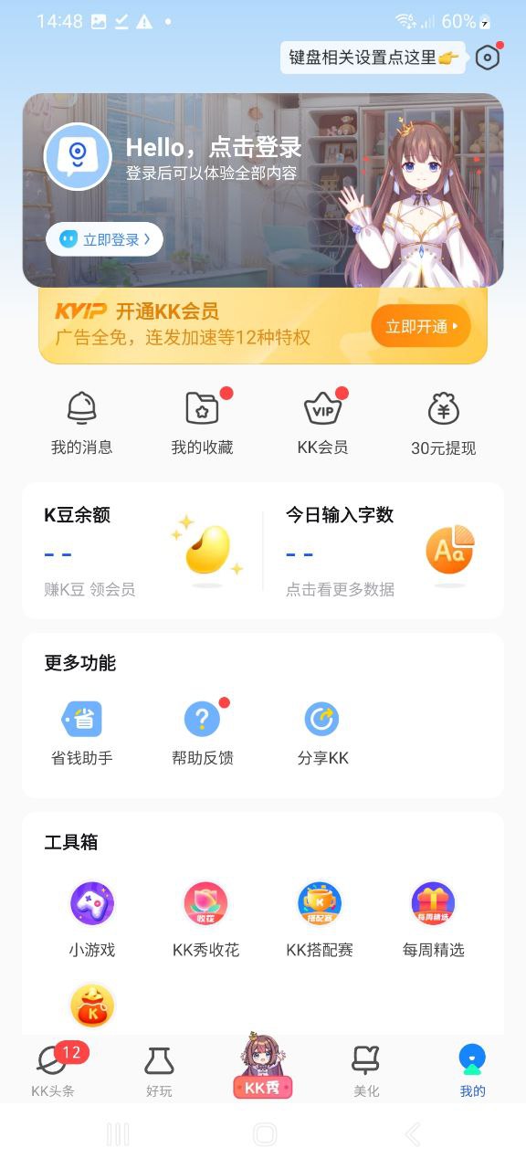 KK键盘应用纯净版下载