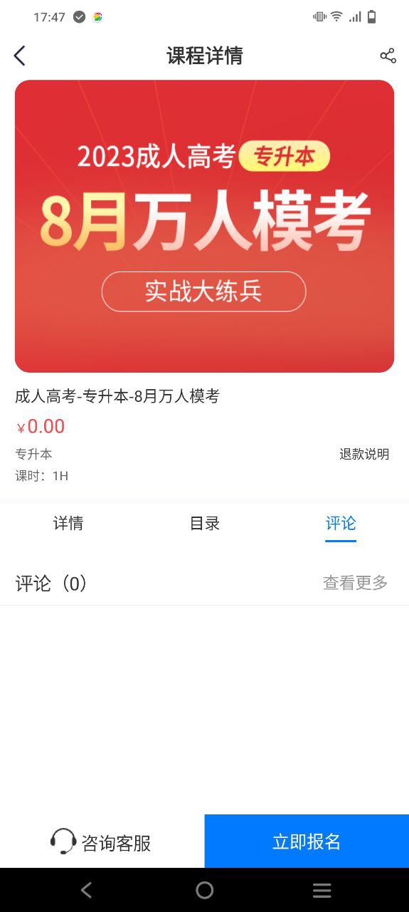 天一网校手机版安装