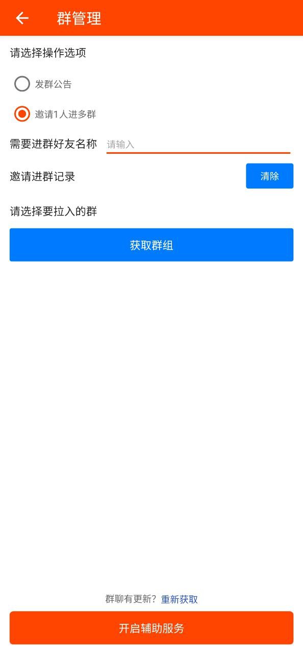 下载微商工具安卓永久免费版