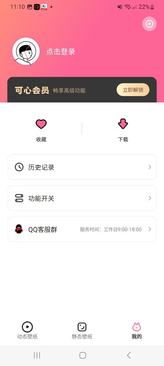 可心壁纸app纯净最新版