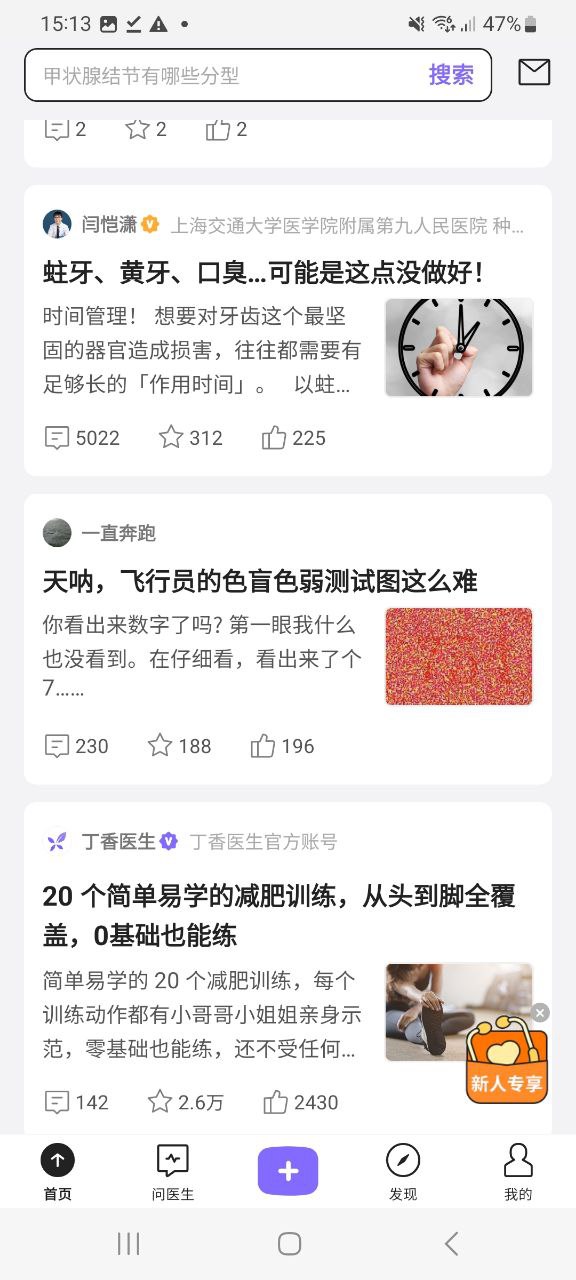 下载丁香医生最新版2023