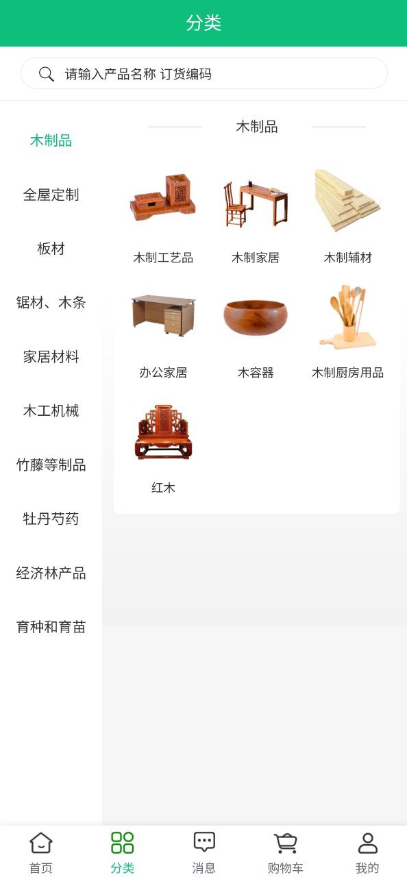中国林交会安卓应用下载