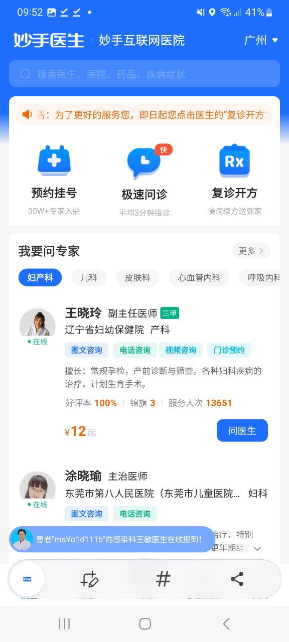 妙手医生app下载免费