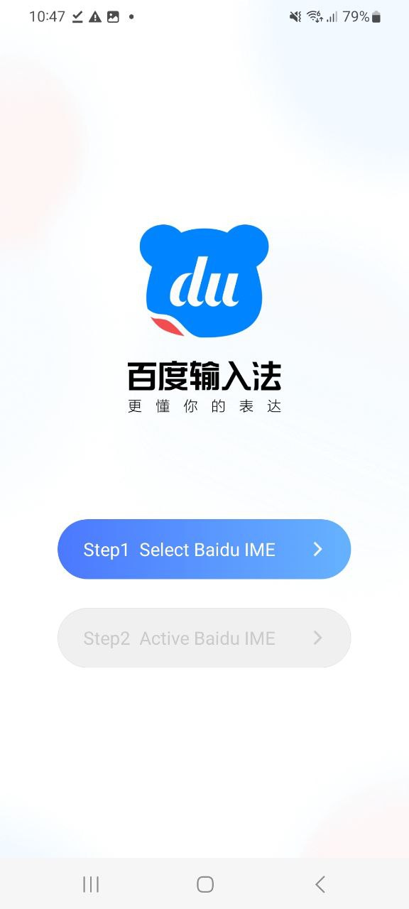 百度输入法纯净版免费下载