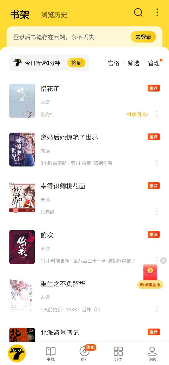 七猫免费小说纯净手机版下载安装