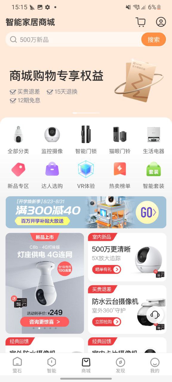萤石云视频纯净手机版下载安装