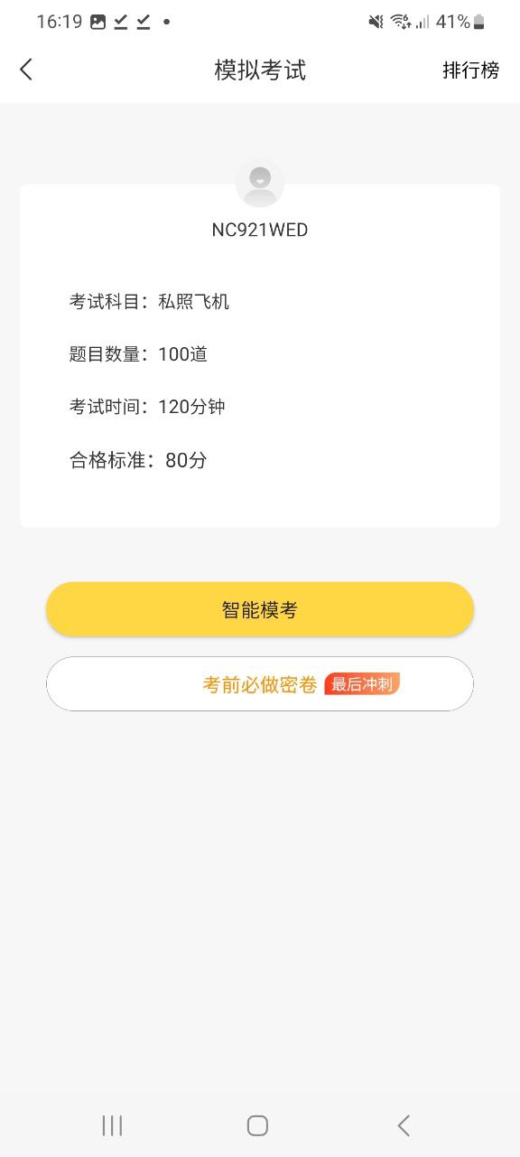 飞行之翼最新安卓版下载安装