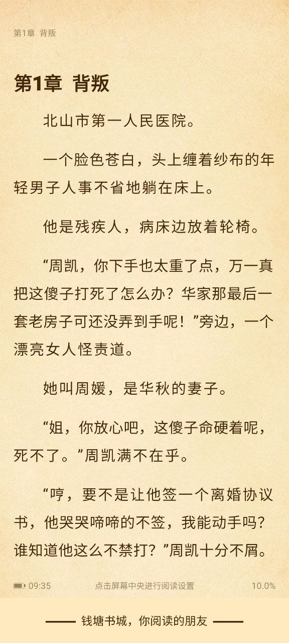 钱塘书城app免费下载