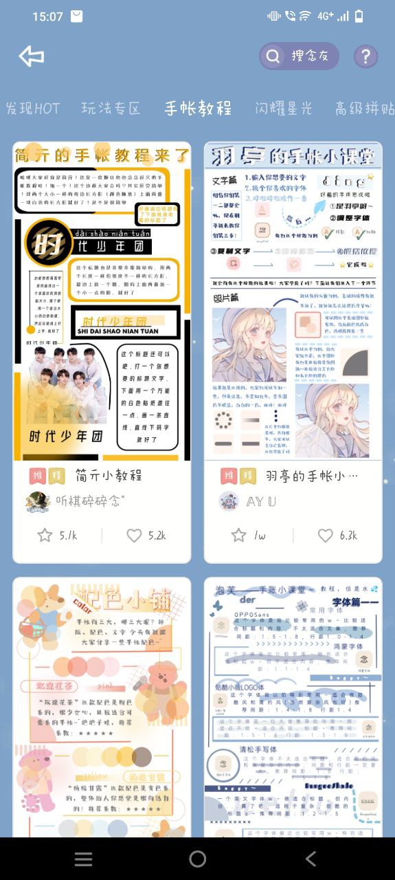 下载念念手帐免费