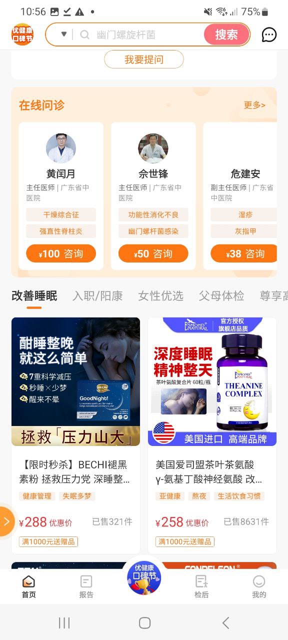 优健康纯净手机版下载安装