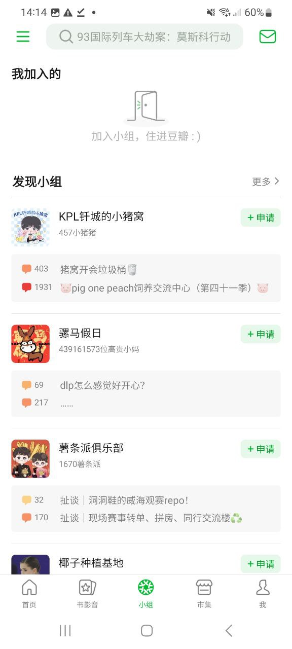 豆瓣安卓手机app安装