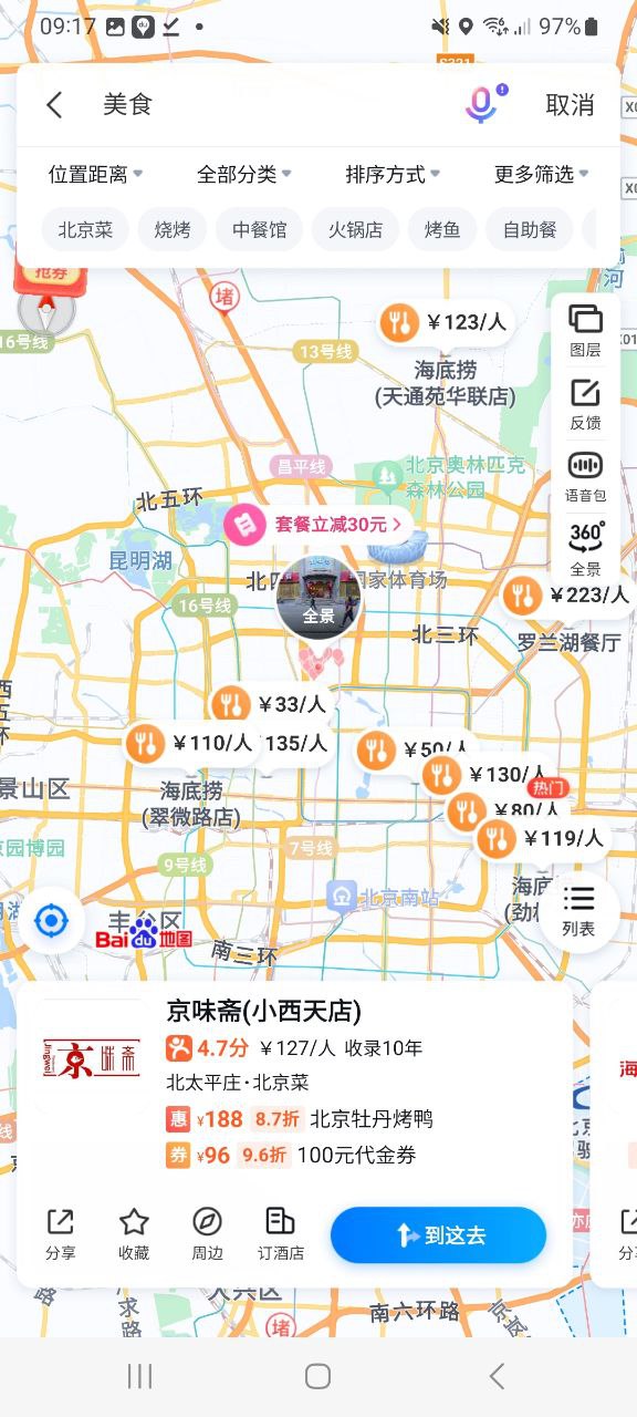 下载百度地图app免费