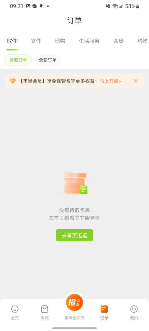 下载丰巢最新安卓版2023