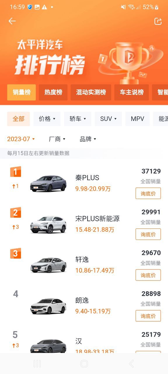 下载太平洋汽车网最新版2023