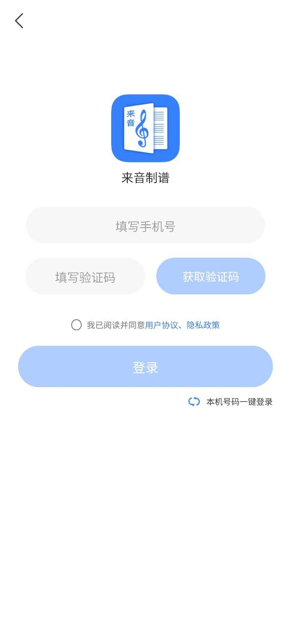 下载来音制谱免费