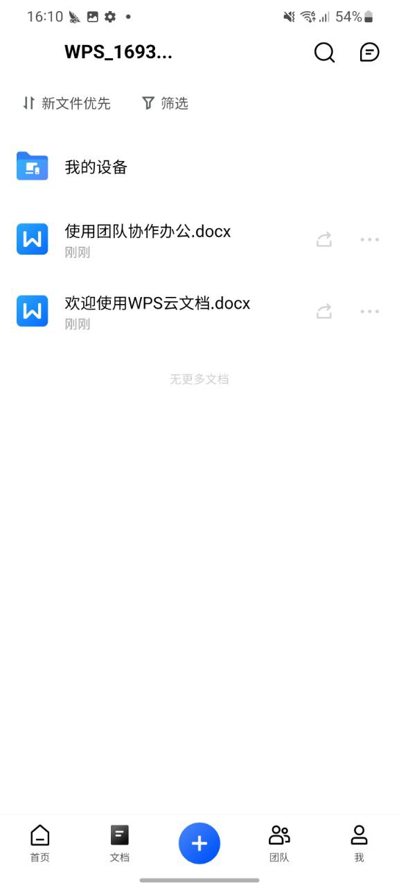 最新金山文档
