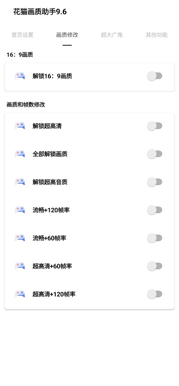 下载花猫画质助手最新版2023