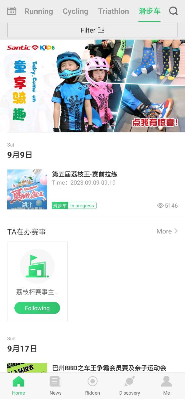 下载野途运动2023应用