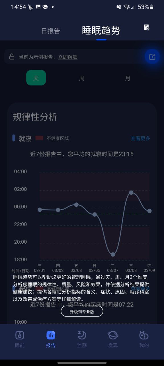 蜗牛睡眠新版