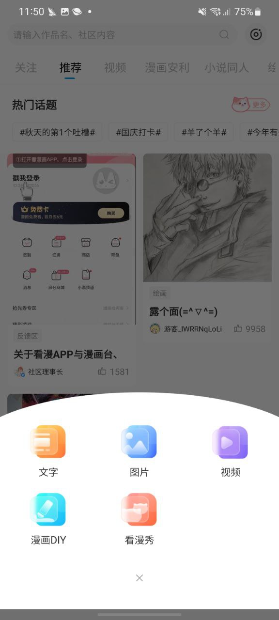 漫画台下载软件
